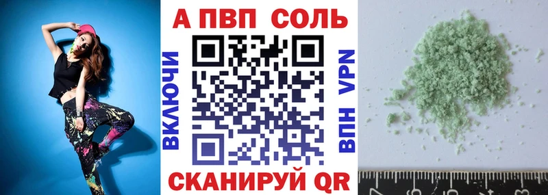 Альфа ПВП кристаллы  Комсомольск 