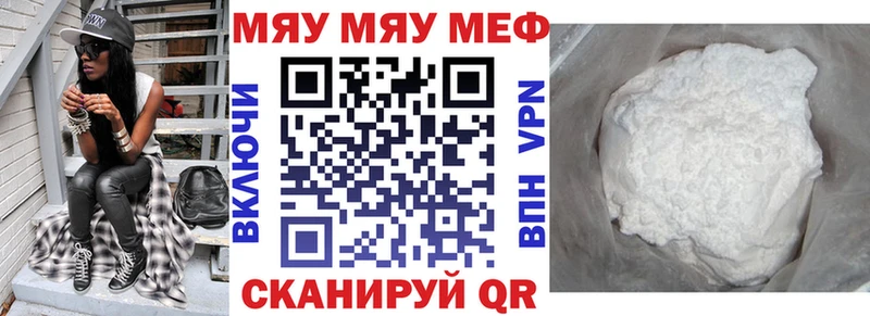 купить наркотик  Комсомольск  МЕФ мяу мяу 